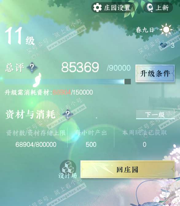 NSH317100逆水寒手游账号详情图29 NSH317100逆水寒手游账号详情图29