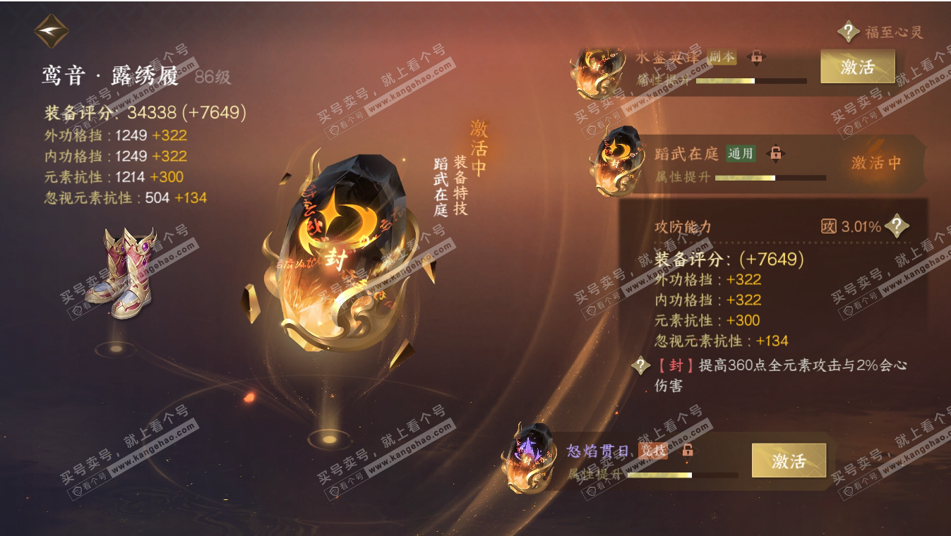 NSH317100逆水寒手游账号详情图25 NSH317100逆水寒手游账号详情图25