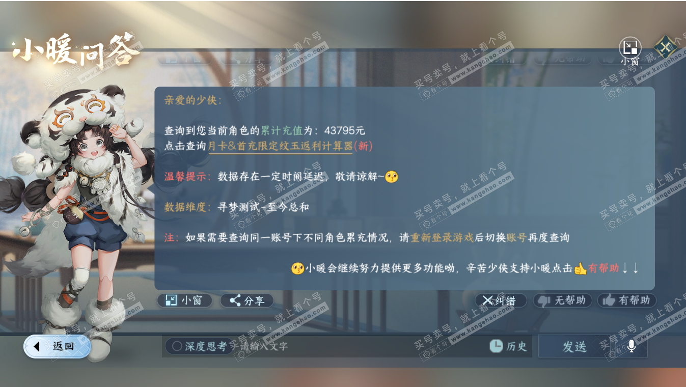 NSH317100逆水寒手游账号详情图31 NSH317100逆水寒手游账号详情图31