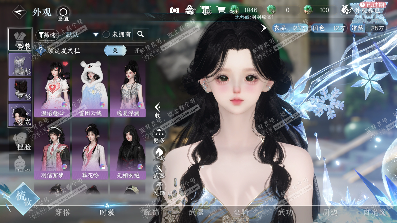 NSH317020逆水寒手游账号详情图7