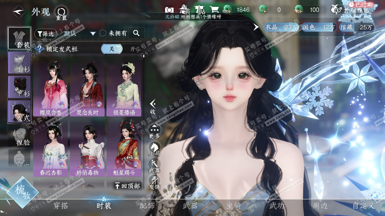 NSH317020逆水寒手游账号详情图8