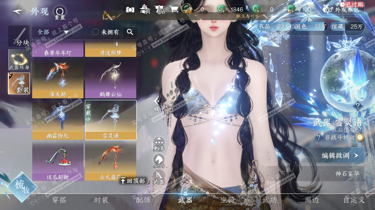 NSH317020逆水寒手游账号详情图10