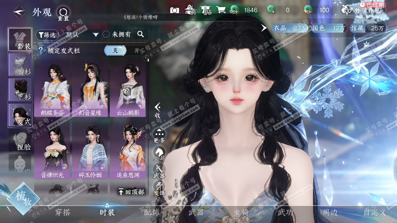 NSH317020逆水寒手游账号详情图9