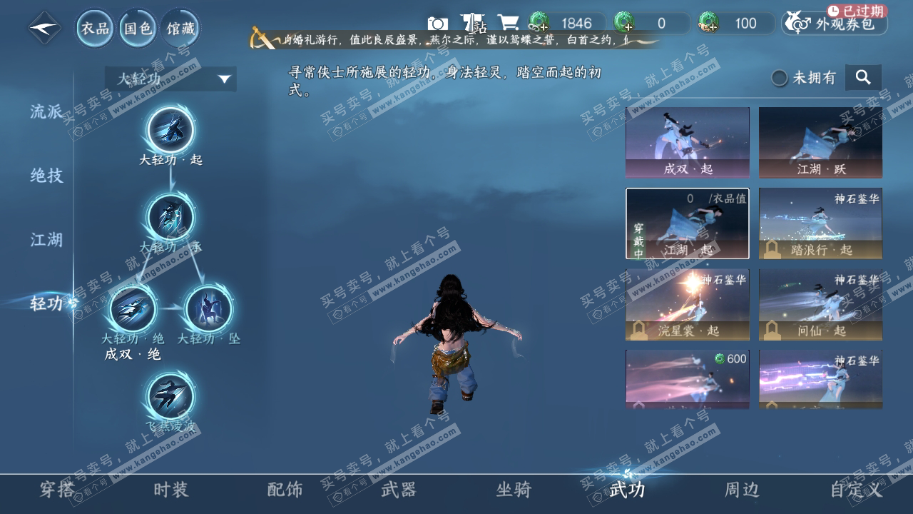 NSH317020逆水寒手游账号详情图12
