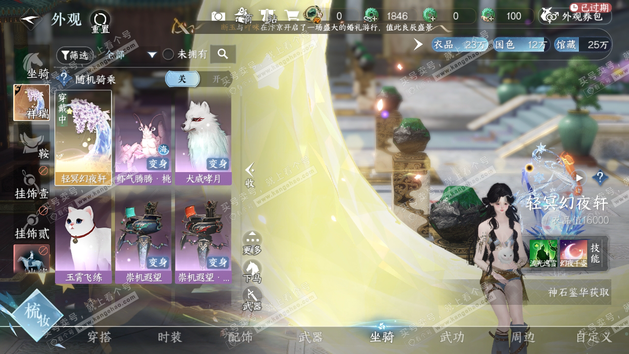 NSH317020逆水寒手游账号详情图11