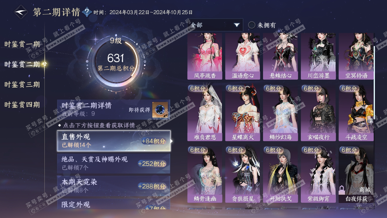 NSH317020逆水寒手游账号详情图17