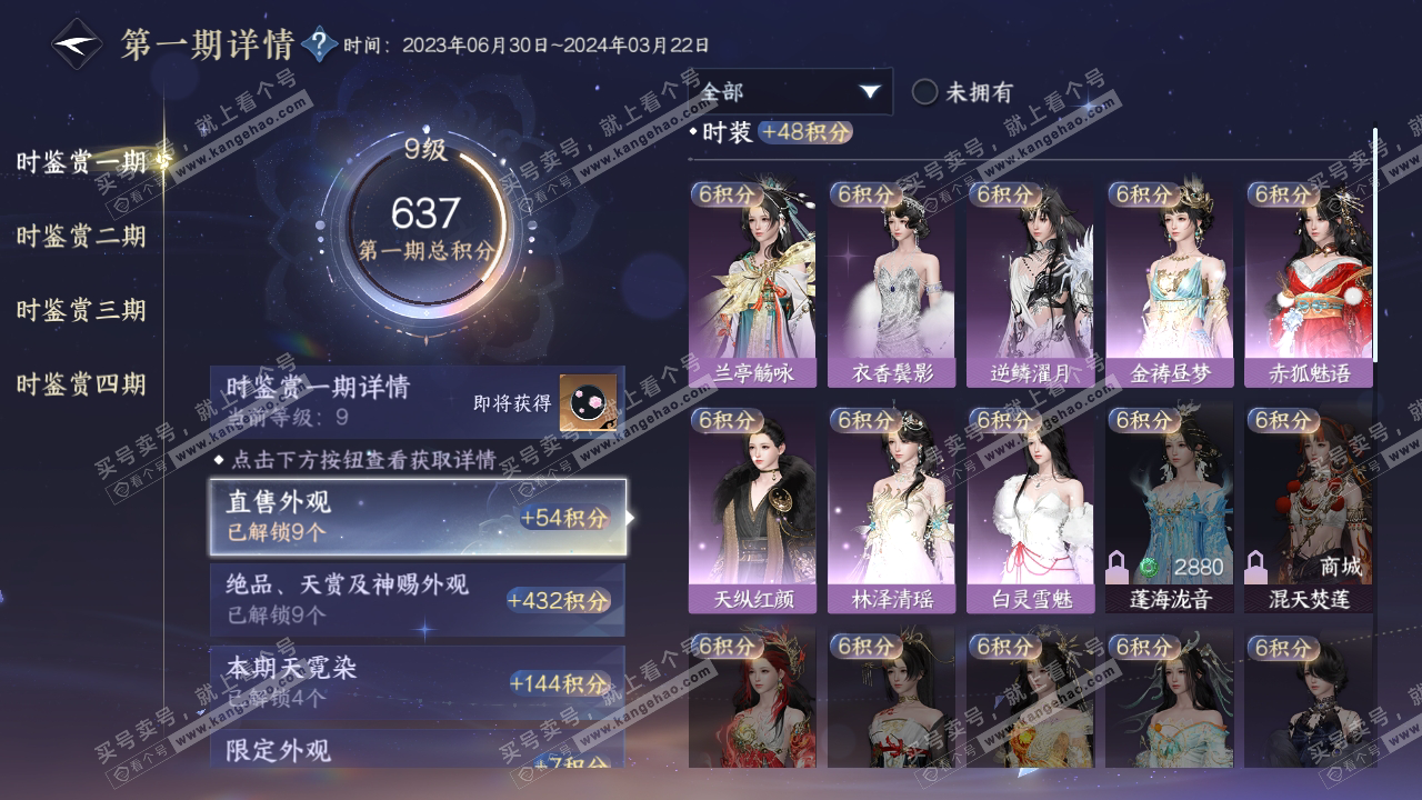 NSH317020逆水寒手游账号详情图16