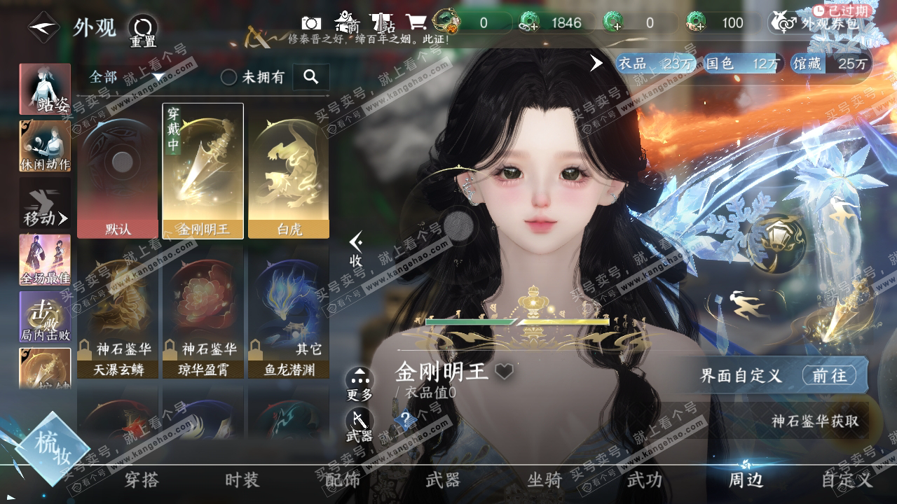 NSH317020逆水寒手游账号详情图13