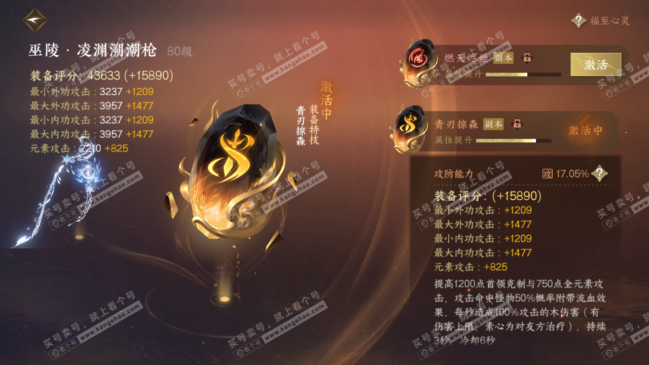 NSH317020逆水寒手游账号详情图35