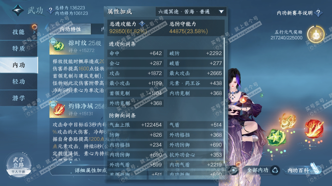 NSH317020逆水寒手游账号详情图32