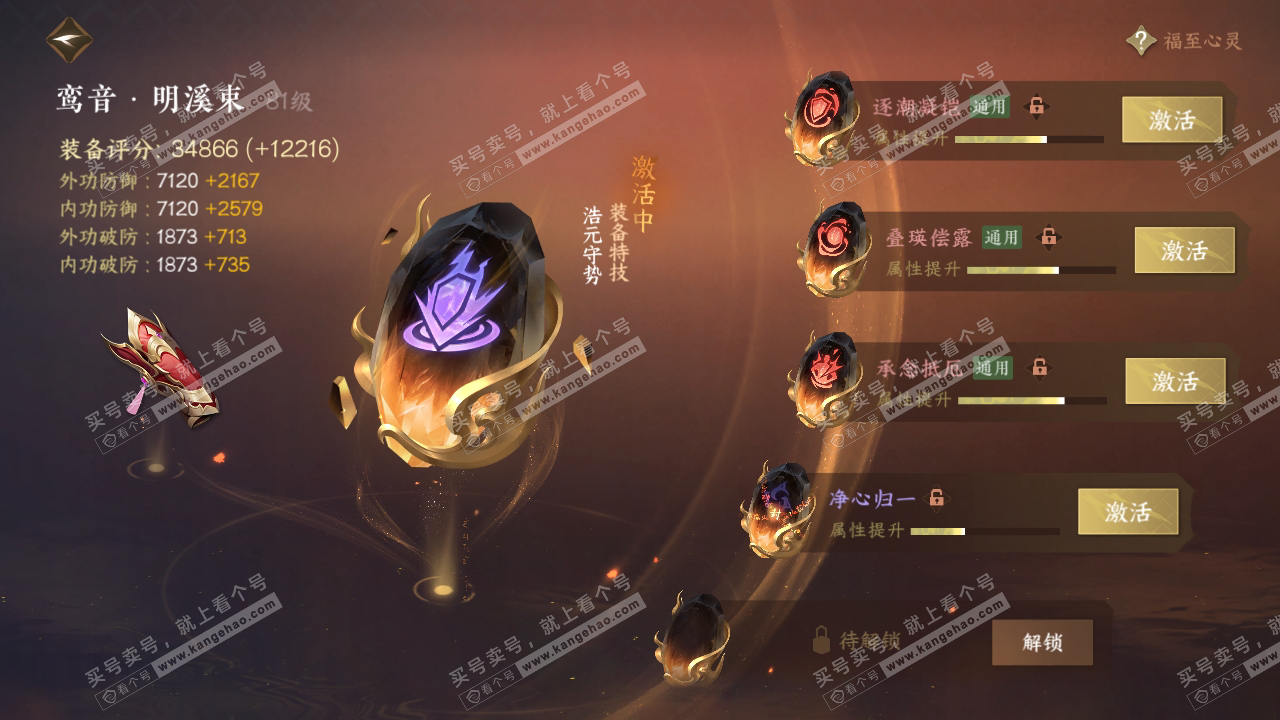 NSH317020逆水寒手游账号详情图38