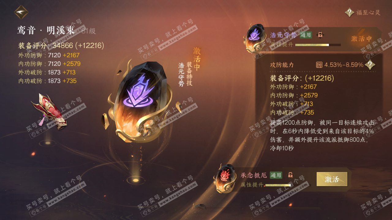 NSH317020逆水寒手游账号详情图37