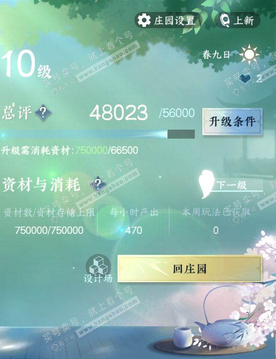 NSH317020逆水寒手游账号详情图40