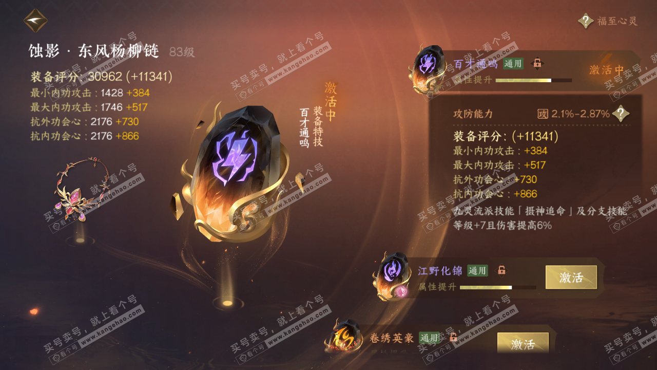 NSH317020逆水寒手游账号详情图39