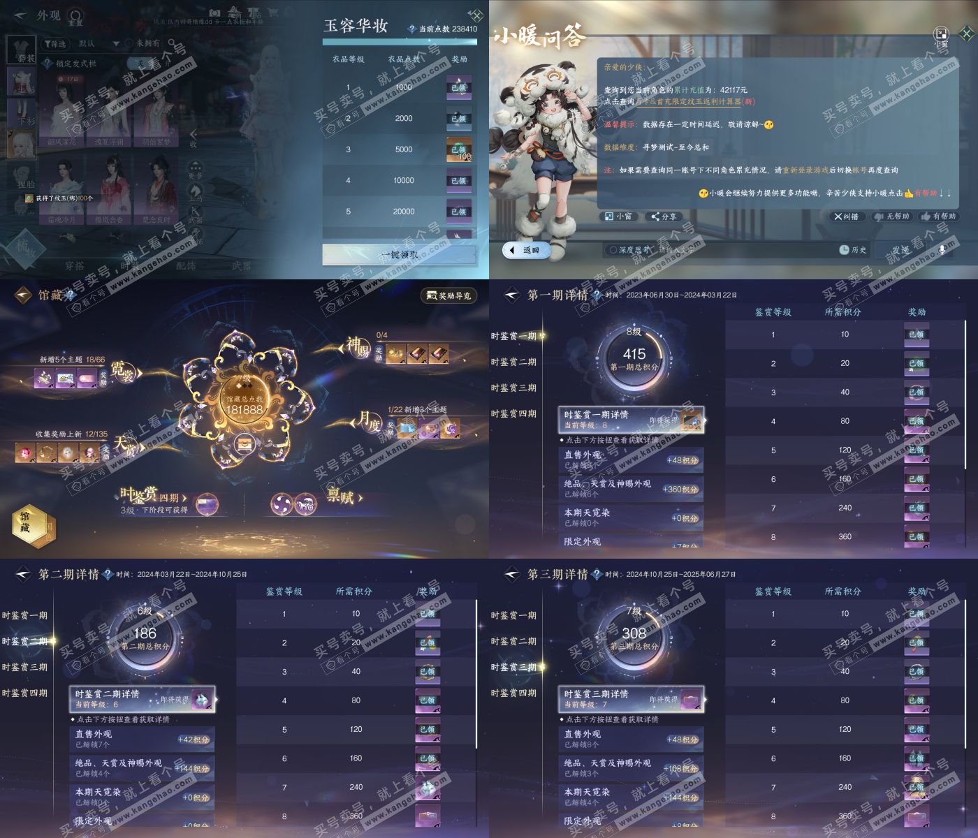 NSH317105逆水寒手游账号详情图5 NSH317105逆水寒手游账号详情图5