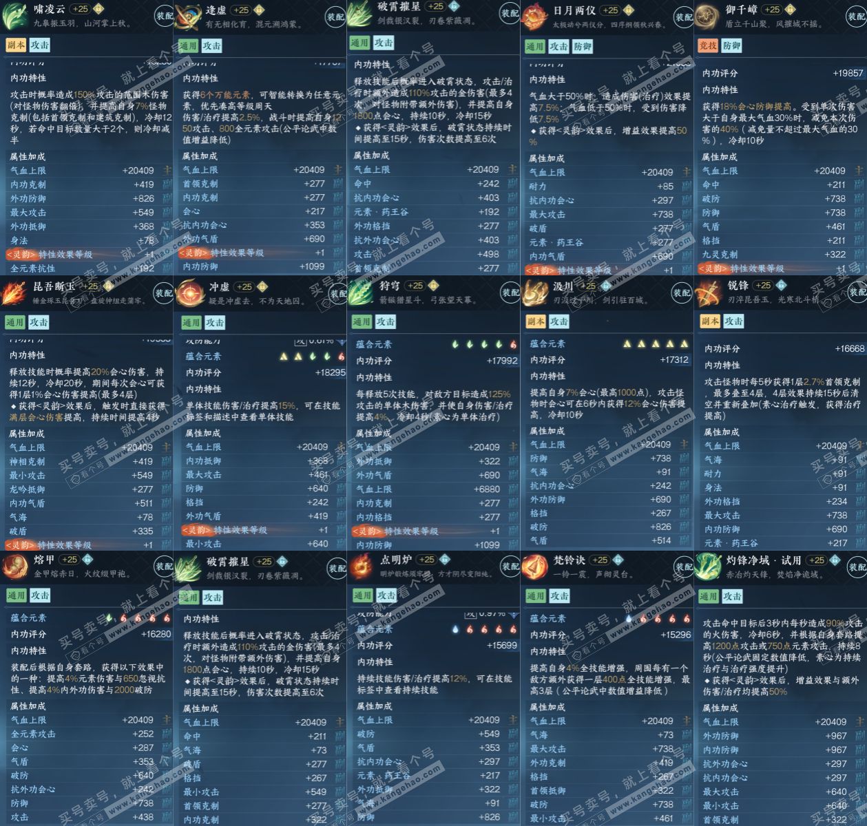 NSH317105逆水寒手游账号详情图4 NSH317105逆水寒手游账号详情图4