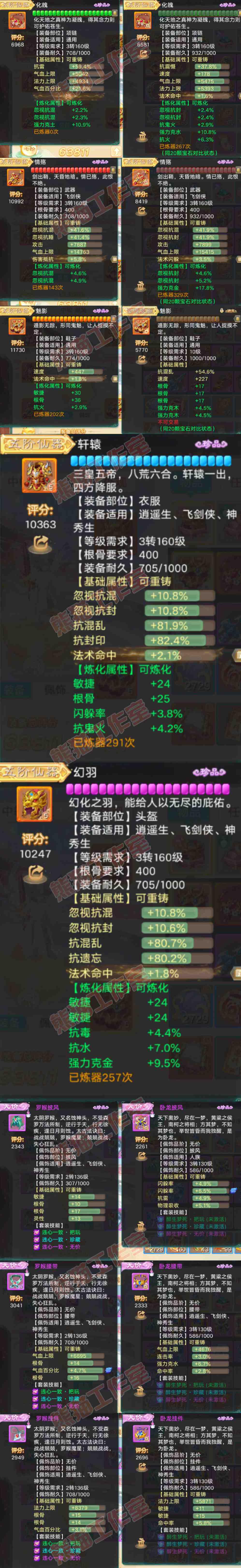16435大话西游账号详情图4 16435大话西游账号详情图4