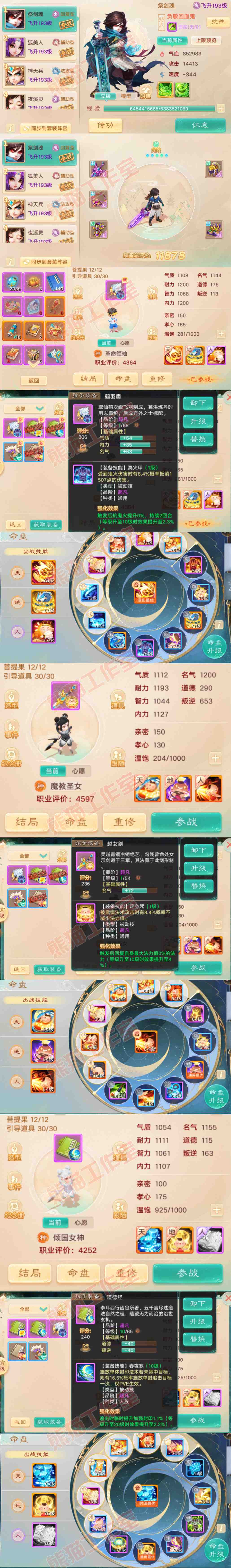 16435大话西游账号详情图12 16435大话西游账号详情图12