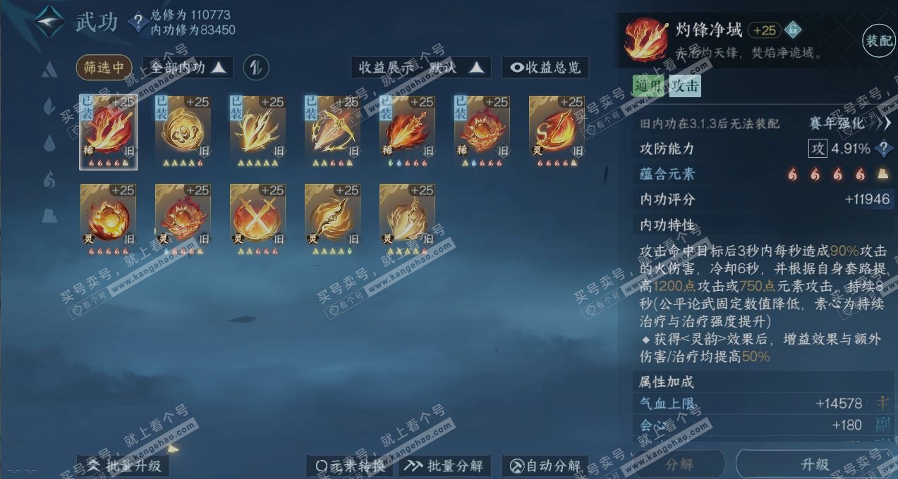 NSH317106逆水寒手游账号详情图5 NSH317106逆水寒手游账号详情图5