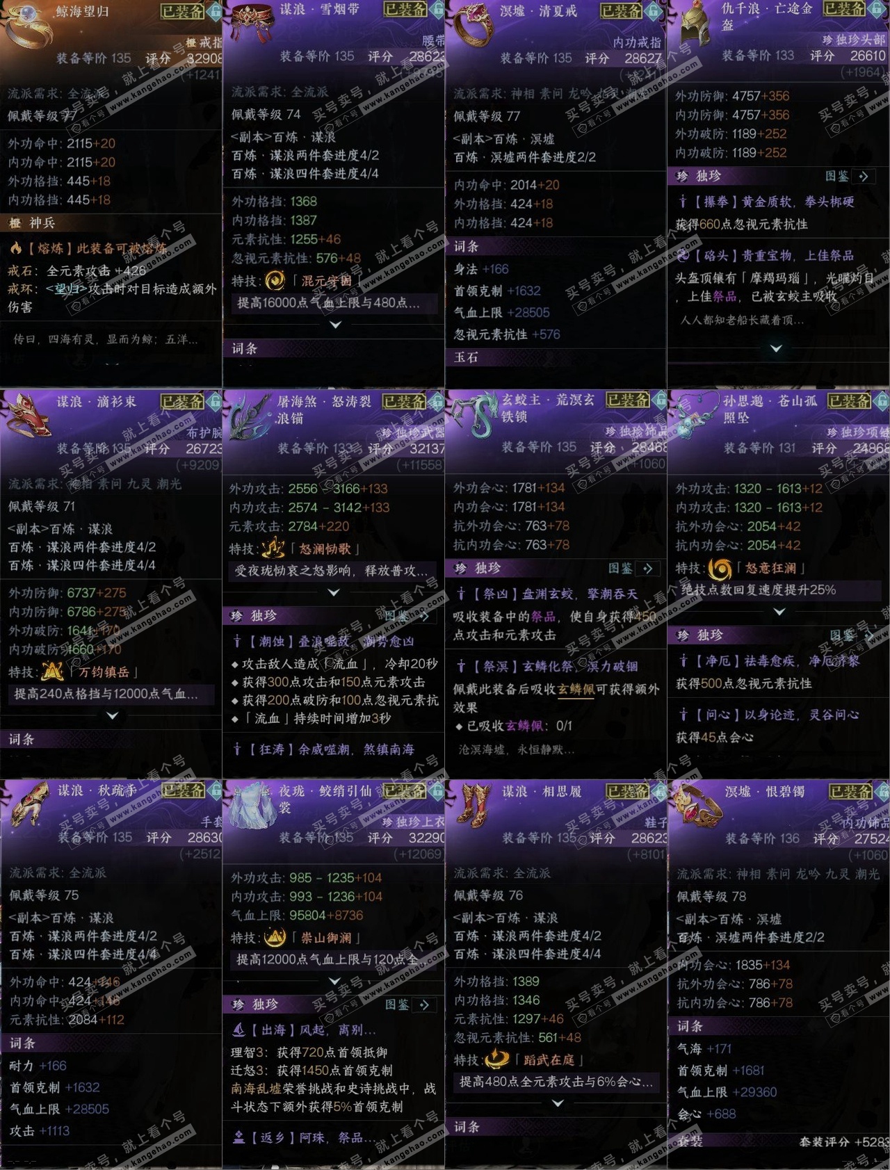 NSH317106逆水寒手游账号详情图11 NSH317106逆水寒手游账号详情图11