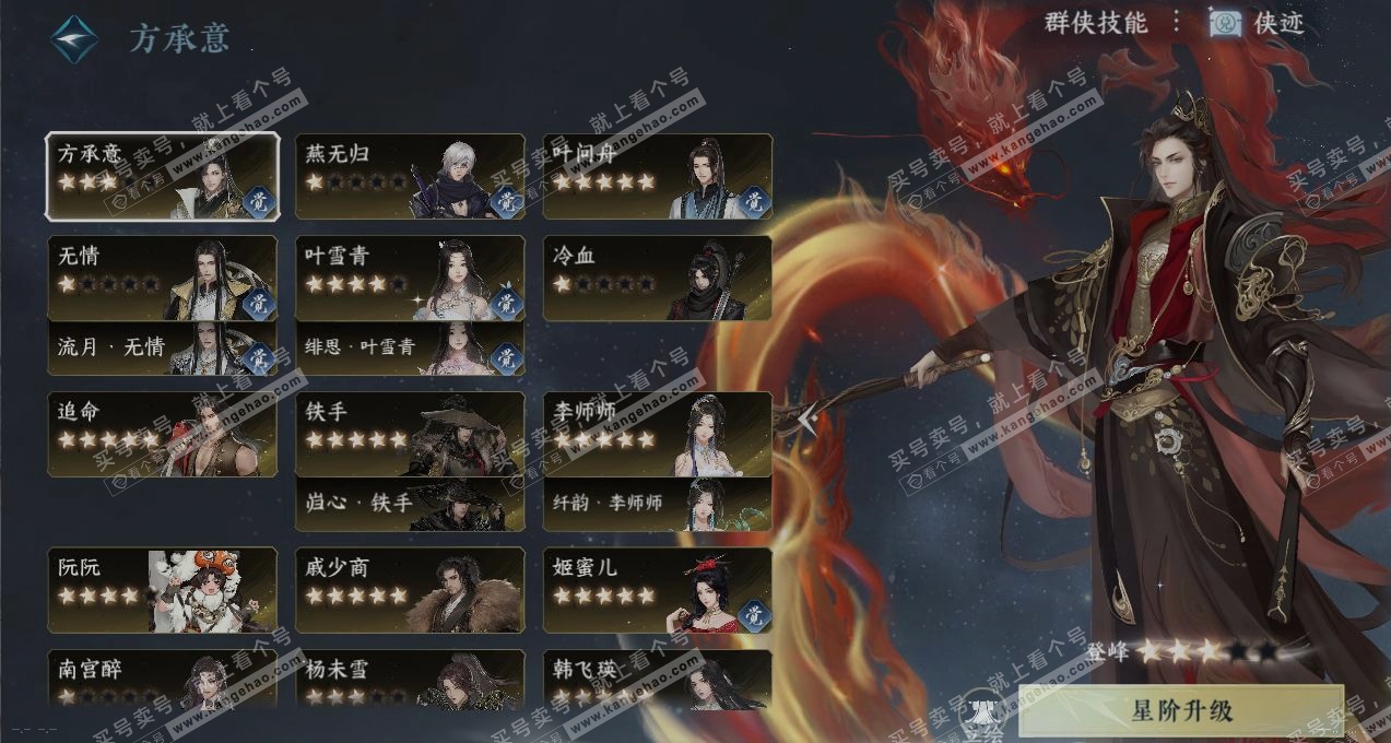 NSH317106逆水寒手游账号详情图19 NSH317106逆水寒手游账号详情图19