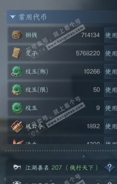 NSH317106逆水寒手游账号详情图22 NSH317106逆水寒手游账号详情图22