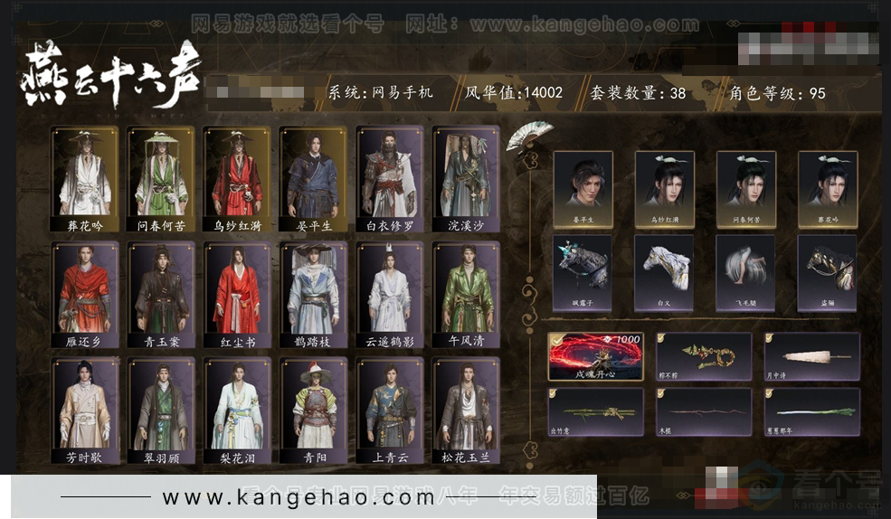 YYS30949燕云十六声账号详情图20