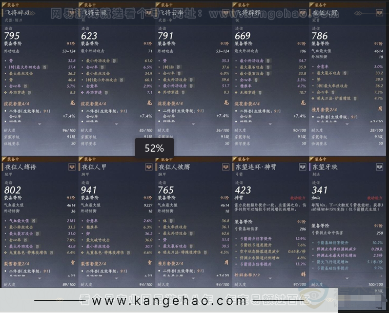 YYS30949燕云十六声账号详情图2
