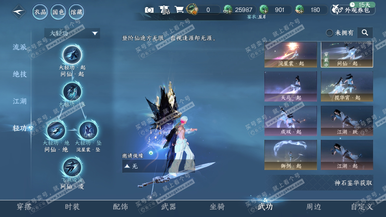 NSH317108逆水寒手游账号详情图15 NSH317108逆水寒手游账号详情图15