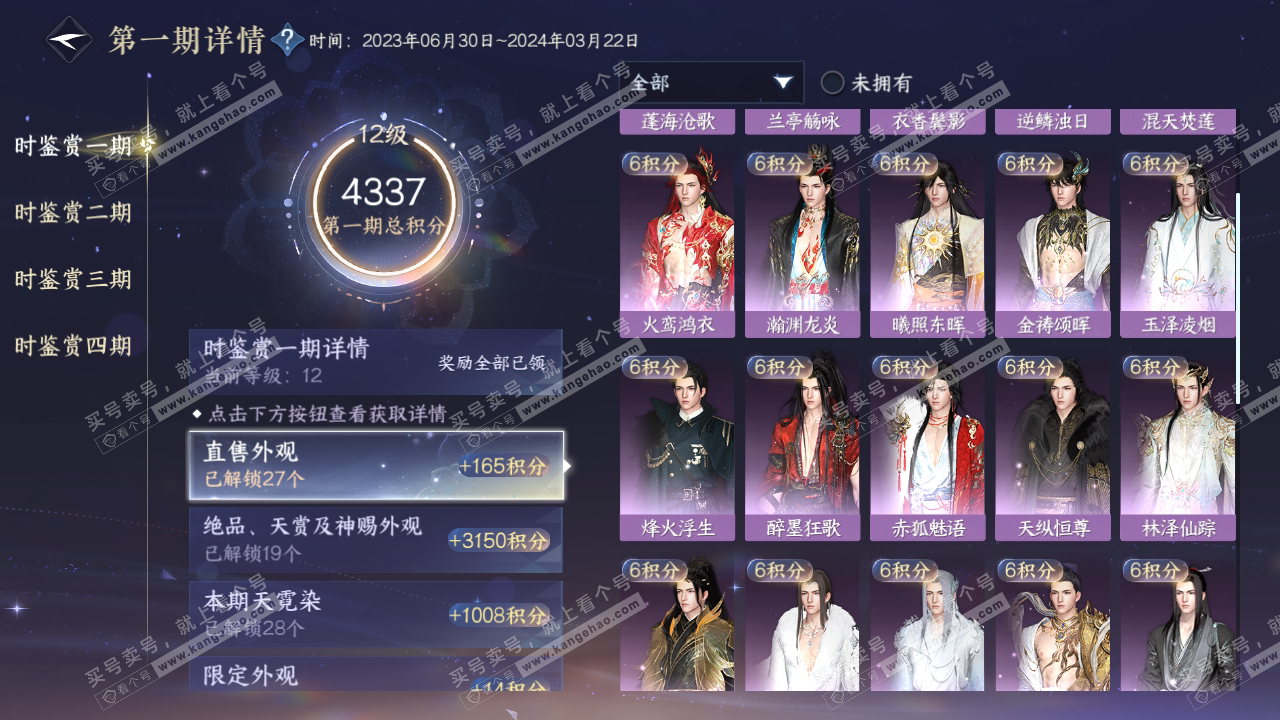 NSH317108逆水寒手游账号详情图19 NSH317108逆水寒手游账号详情图19