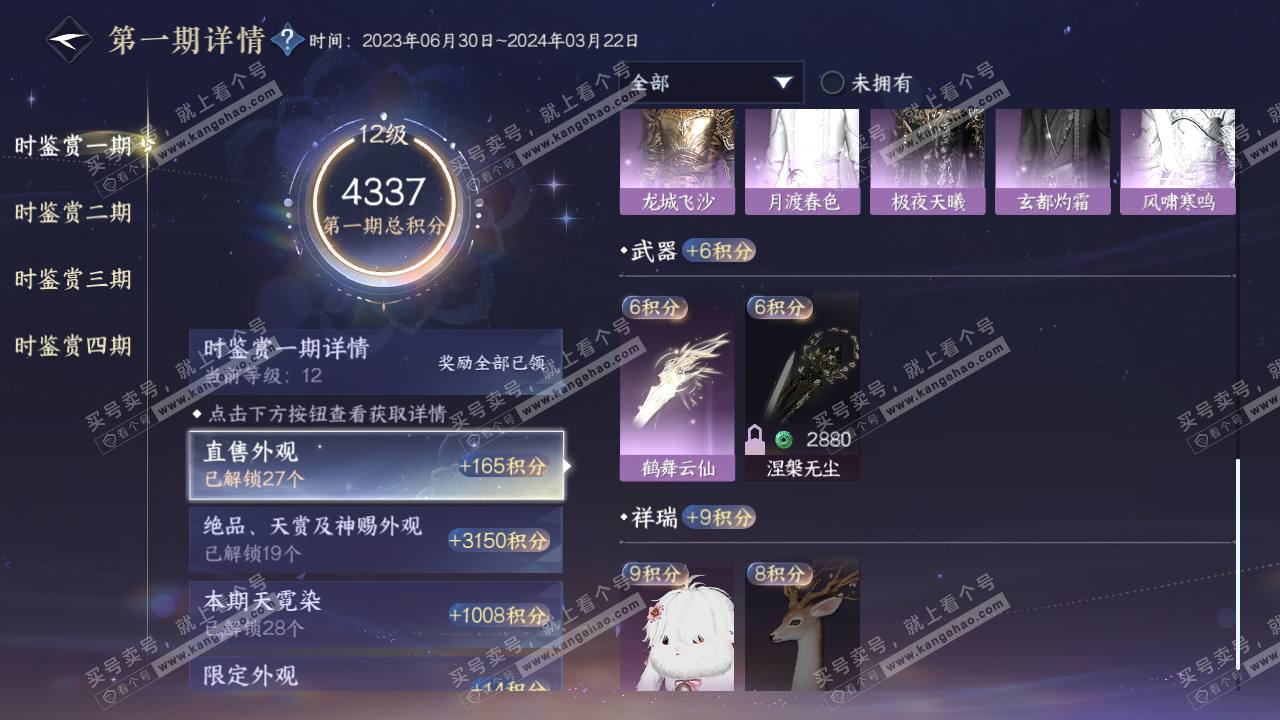 NSH317108逆水寒手游账号详情图20 NSH317108逆水寒手游账号详情图20