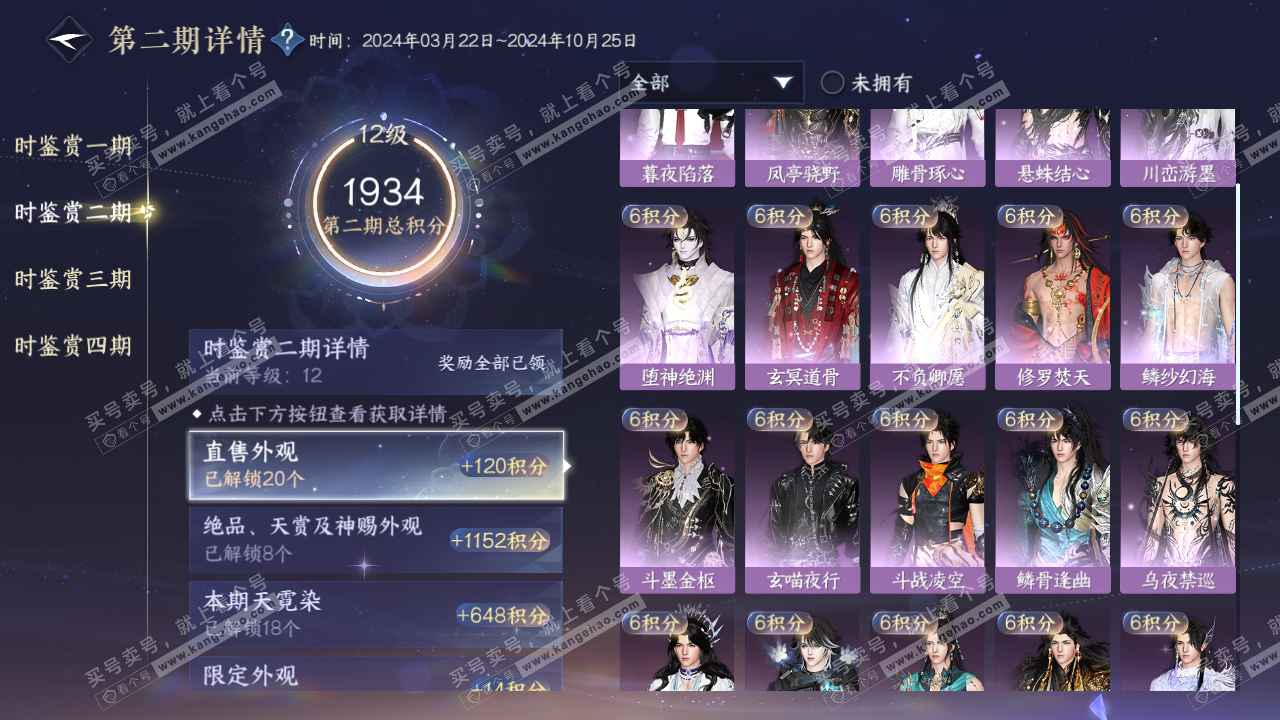 NSH317108逆水寒手游账号详情图21 NSH317108逆水寒手游账号详情图21