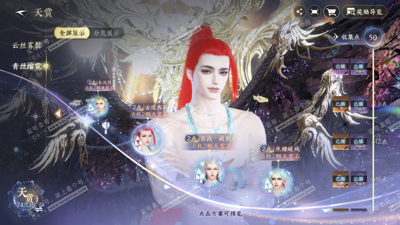 NSH317108逆水寒手游账号详情图31 NSH317108逆水寒手游账号详情图31