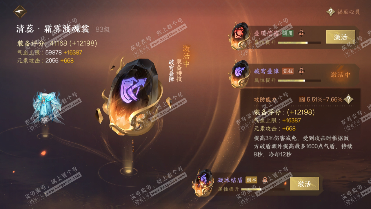 NSH317108逆水寒手游账号详情图61 NSH317108逆水寒手游账号详情图61