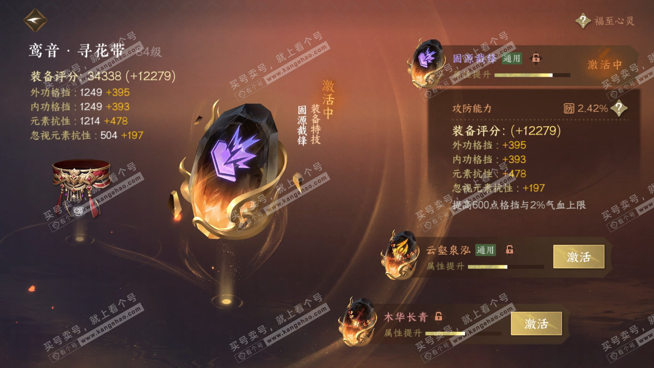 NSH317108逆水寒手游账号详情图62 NSH317108逆水寒手游账号详情图62