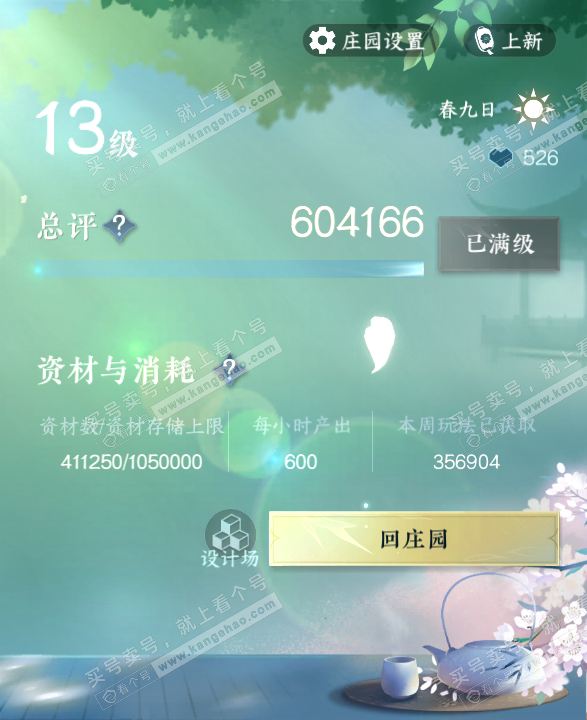 NSH317108逆水寒手游账号详情图66 NSH317108逆水寒手游账号详情图66