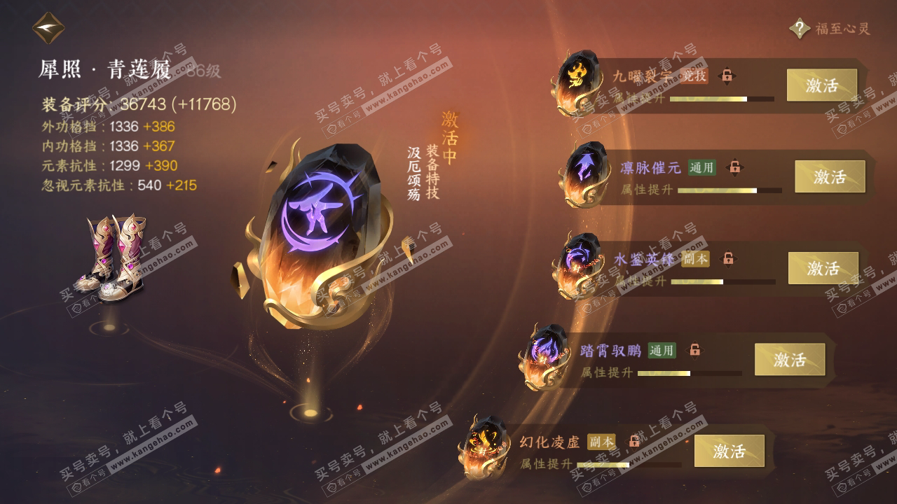 NSH317108逆水寒手游账号详情图64 NSH317108逆水寒手游账号详情图64