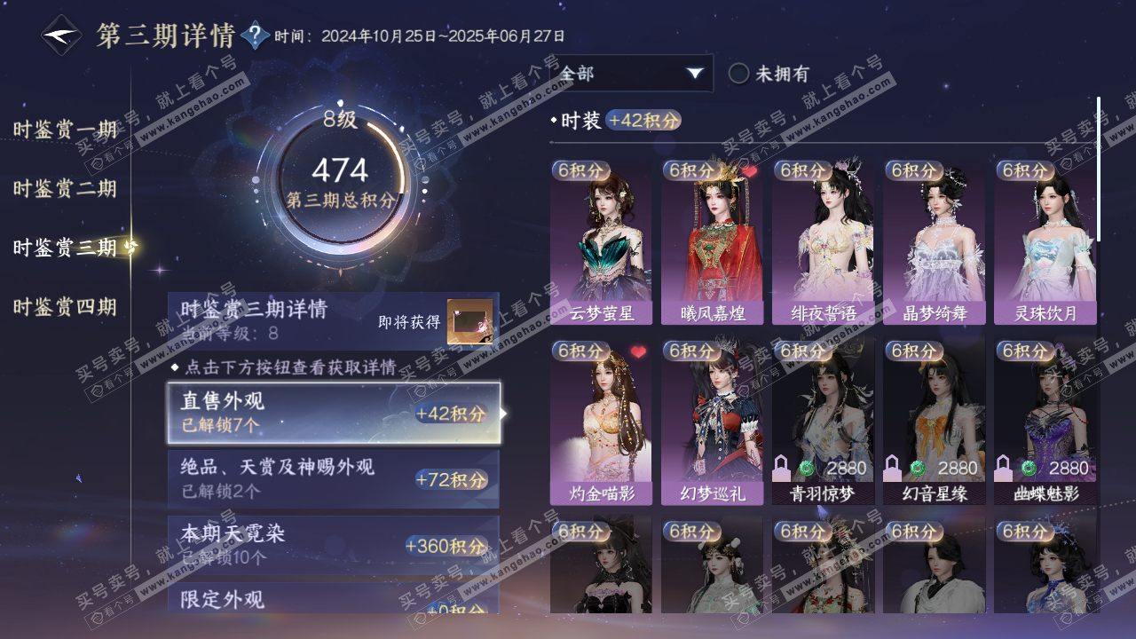 NSH317112逆水寒手游账号详情图17 NSH317112逆水寒手游账号详情图17