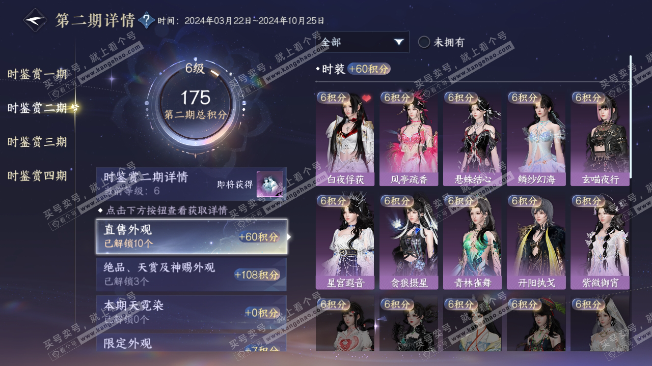 NSH317112逆水寒手游账号详情图16 NSH317112逆水寒手游账号详情图16