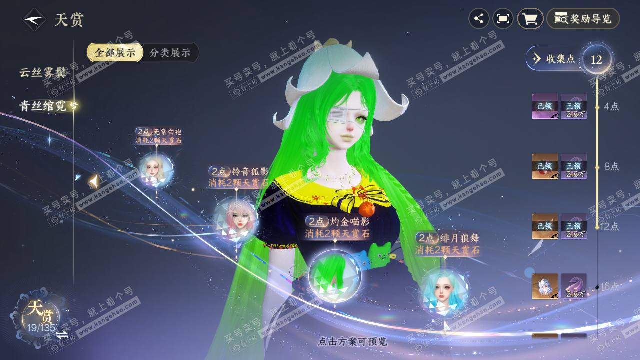 NSH317112逆水寒手游账号详情图21 NSH317112逆水寒手游账号详情图21