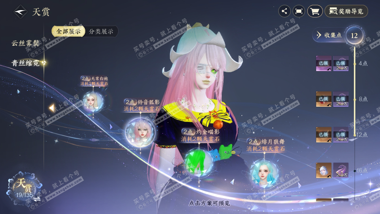 NSH317112逆水寒手游账号详情图20 NSH317112逆水寒手游账号详情图20