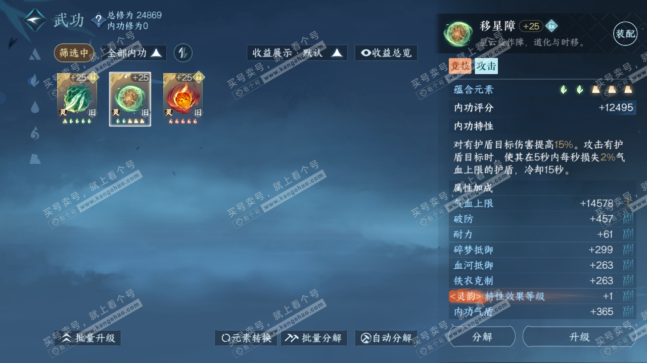 NSH317112逆水寒手游账号详情图29 NSH317112逆水寒手游账号详情图29