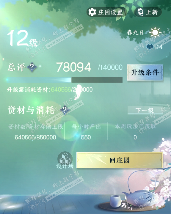 NSH317112逆水寒手游账号详情图40 NSH317112逆水寒手游账号详情图40