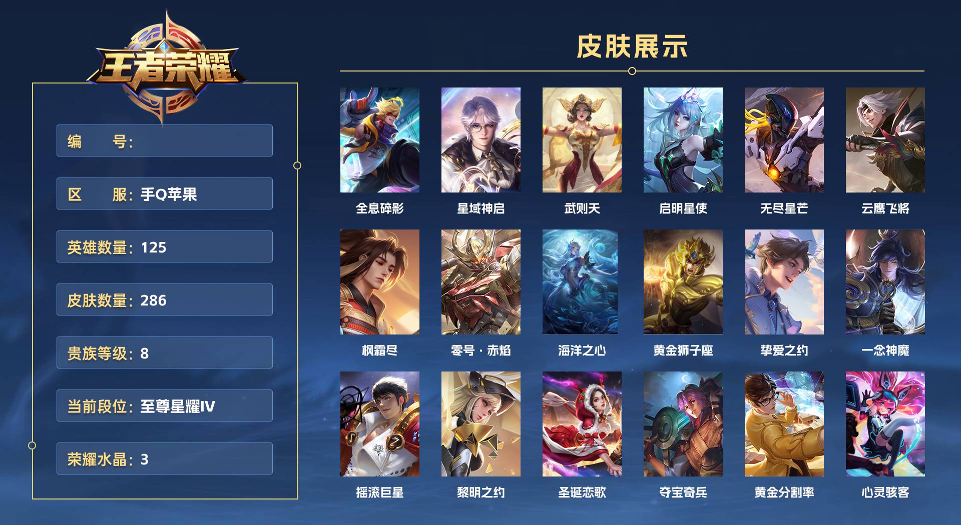 WZ3193743王者荣耀账号详情图1 WZ3193743王者荣耀账号详情图1