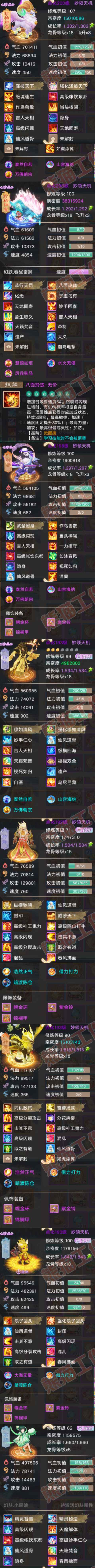 16436大话西游账号详情图7 16436大话西游账号详情图7