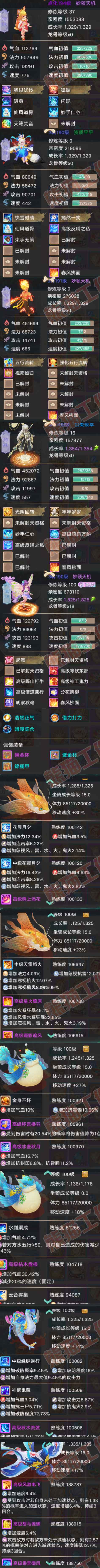 16436大话西游账号详情图8 16436大话西游账号详情图8