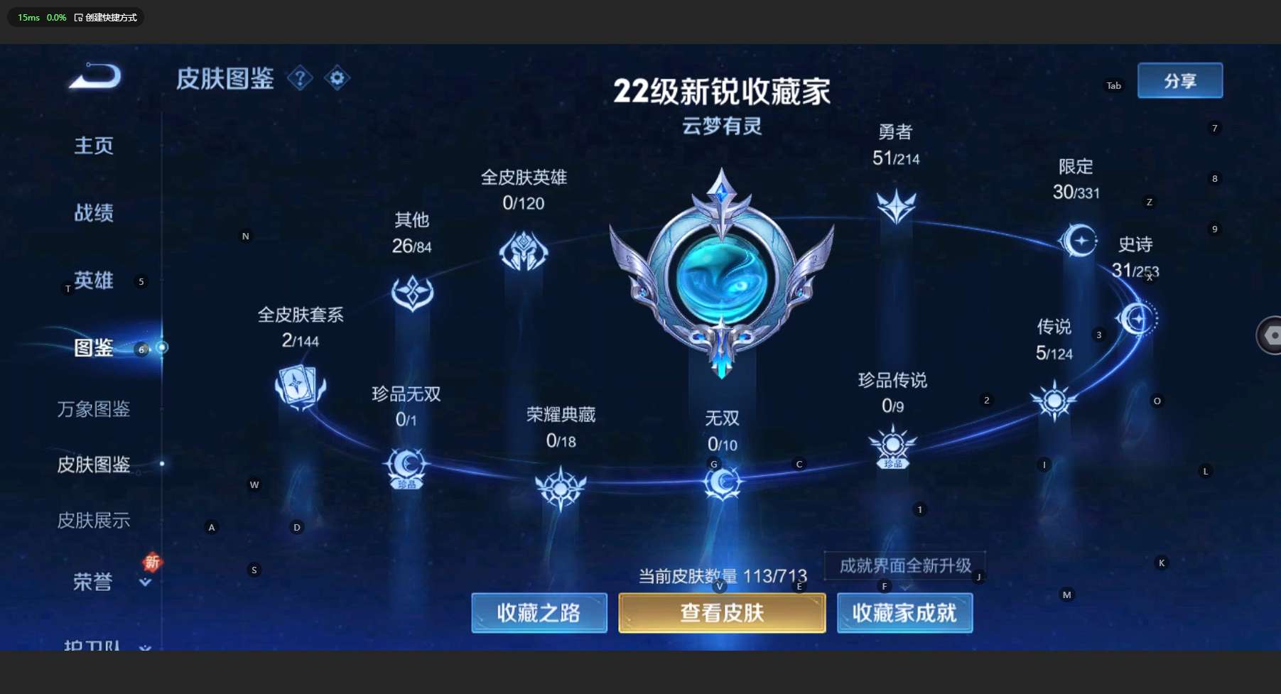 WZ3193750王者荣耀账号详情图6 WZ3193750王者荣耀账号详情图6