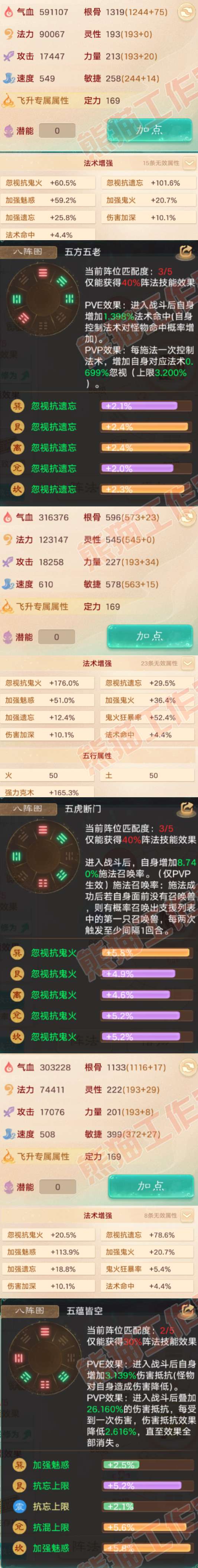 9036.大话西游账号详情图2 9036.大话西游账号详情图2