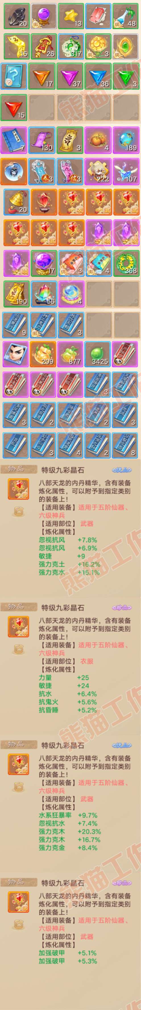 9036.大话西游账号详情图8 9036.大话西游账号详情图8