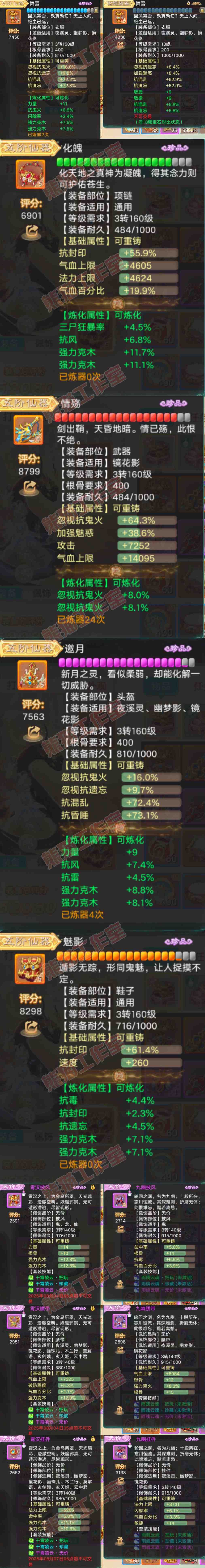 9036.大话西游账号详情图4 9036.大话西游账号详情图4